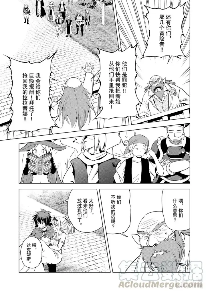 漫画《为美好的世界献上祝福！》77 为这位新娘献上祝福！②第17张图