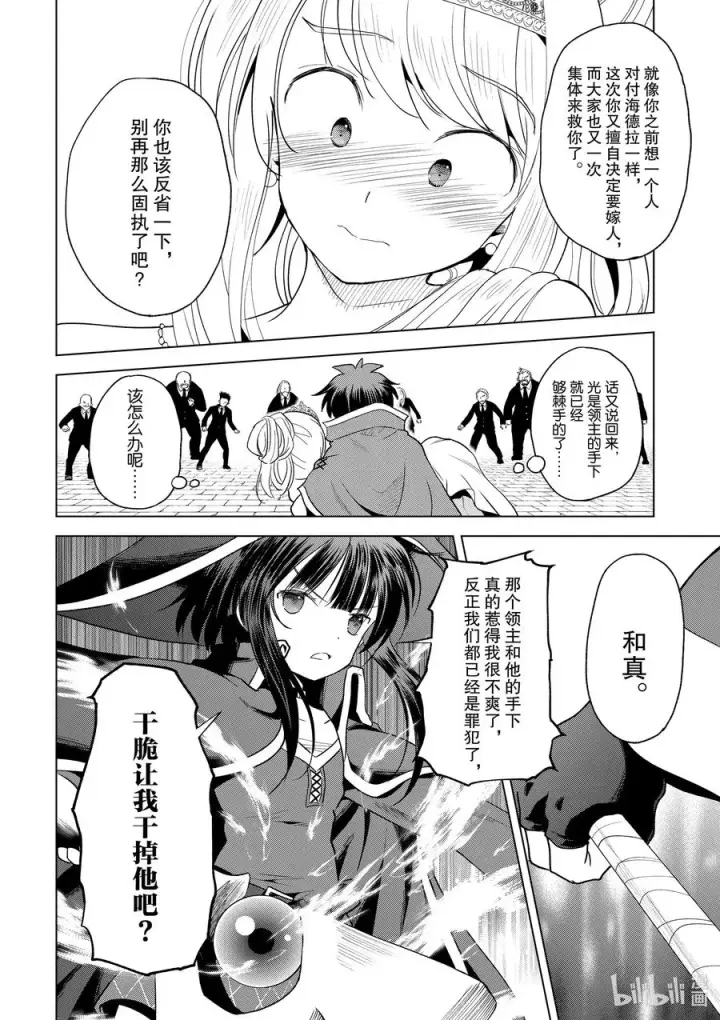 漫画《为美好的世界献上祝福！》77 为这位新娘献上祝福！②第18张图