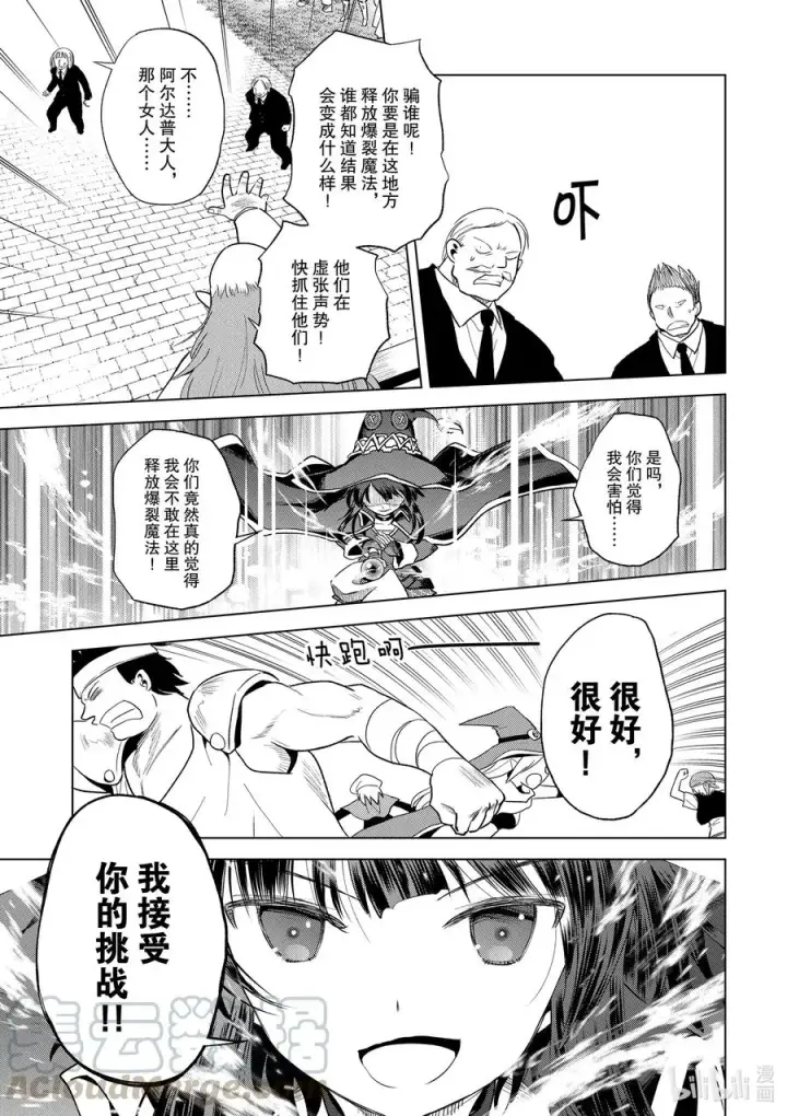 漫画《为美好的世界献上祝福！》77 为这位新娘献上祝福！②第19张图