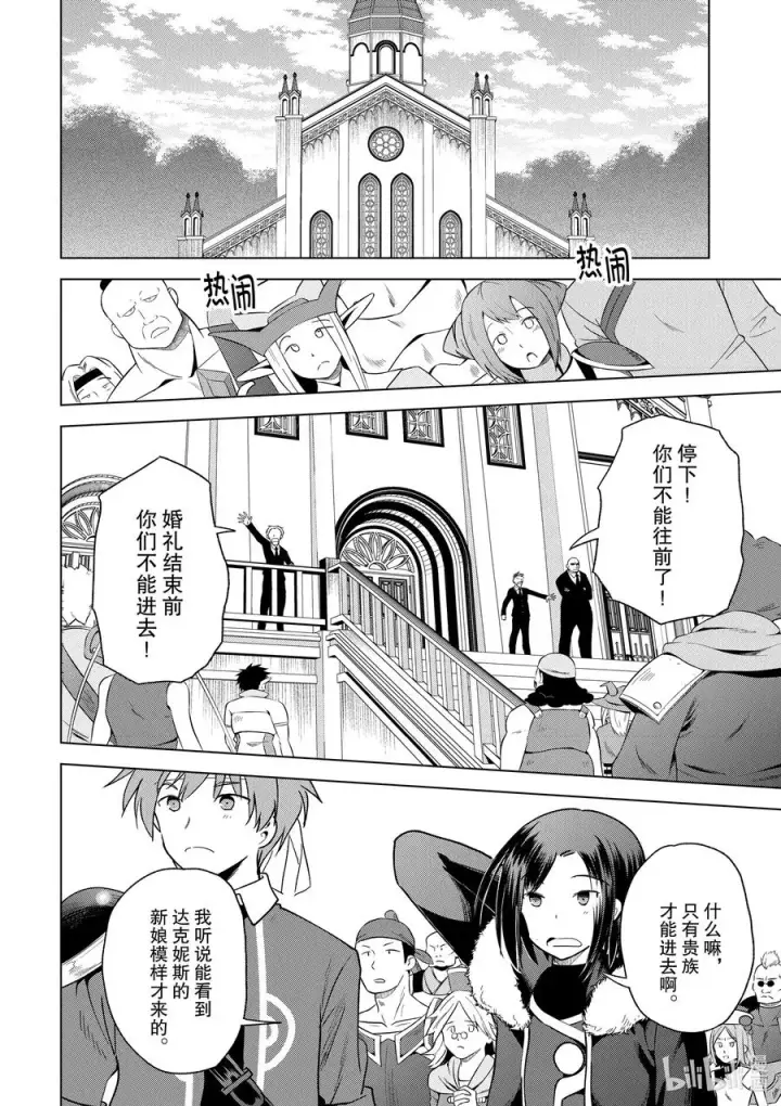 漫画《为美好的世界献上祝福！》77 为这位新娘献上祝福！②第2张图