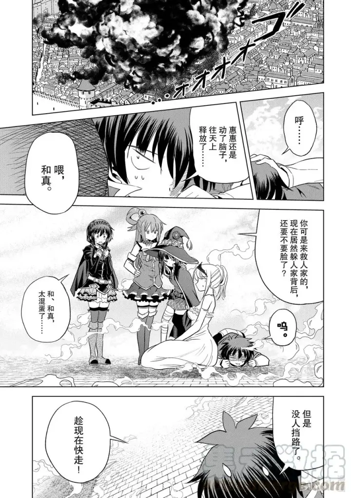 漫画《为美好的世界献上祝福！》77 为这位新娘献上祝福！②第21张图