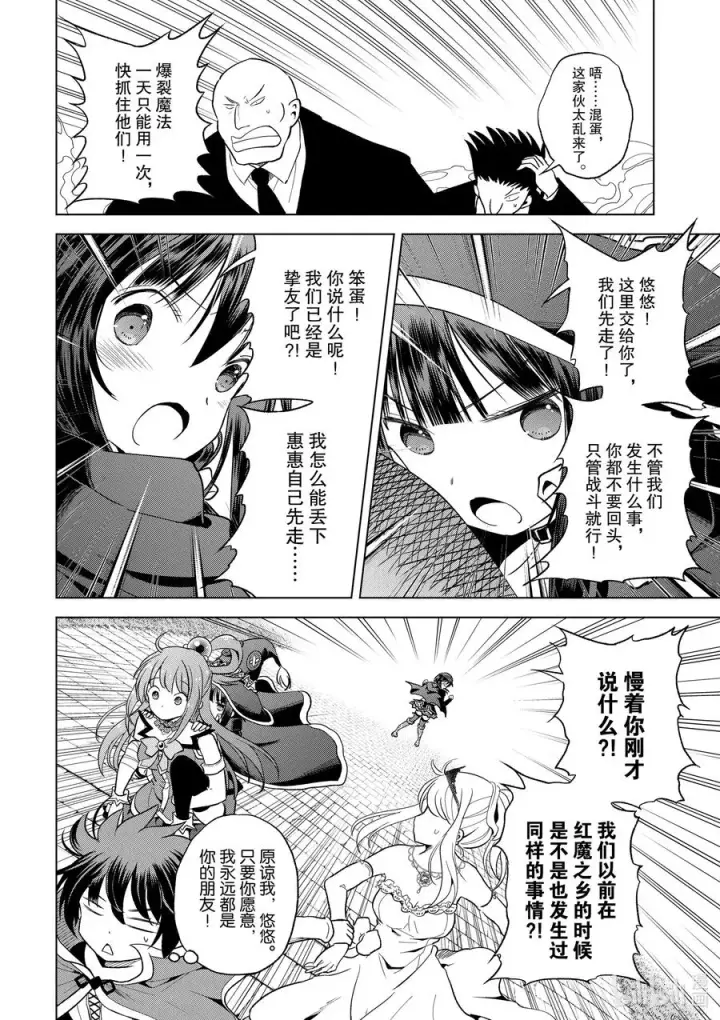 漫画《为美好的世界献上祝福！》77 为这位新娘献上祝福！②第22张图