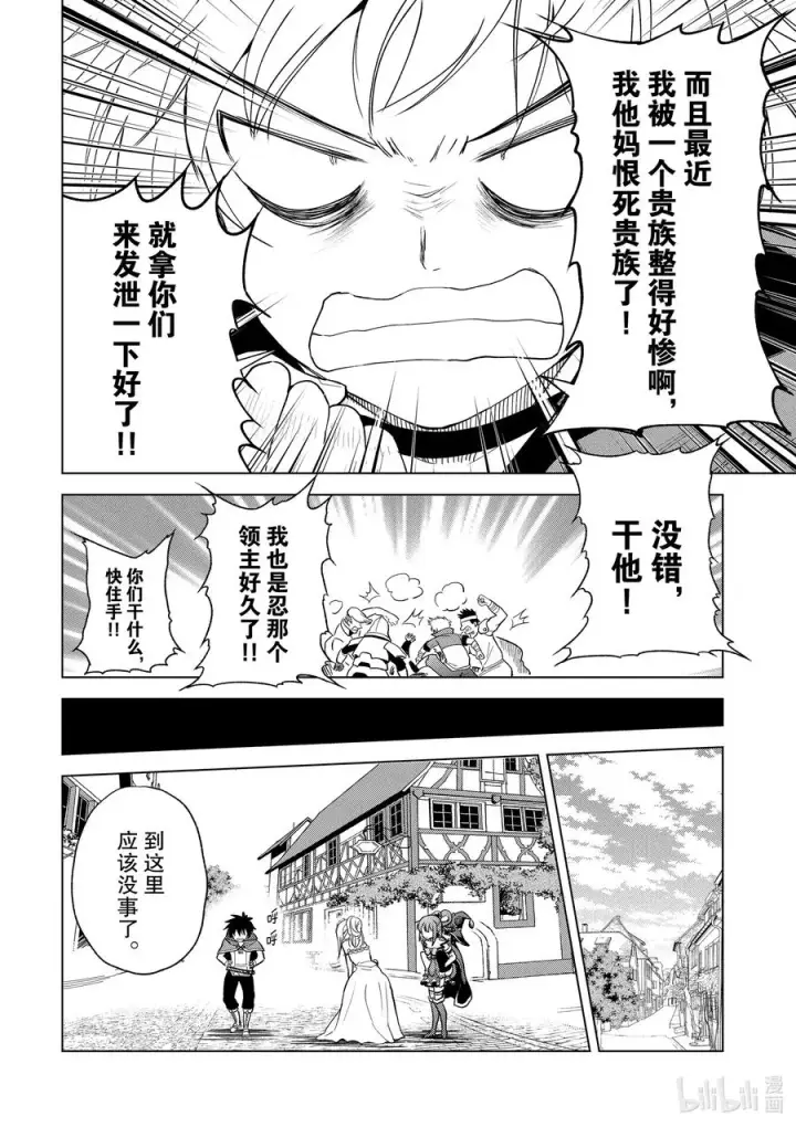 漫画《为美好的世界献上祝福！》77 为这位新娘献上祝福！②第24张图