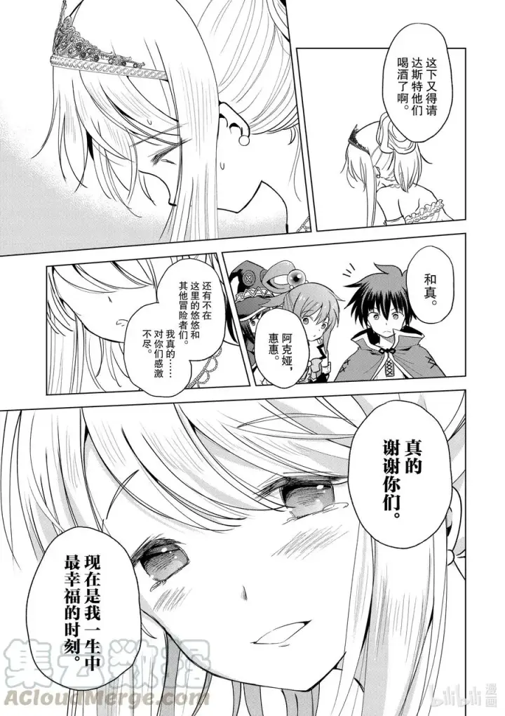 漫画《为美好的世界献上祝福！》77 为这位新娘献上祝福！②第25张图