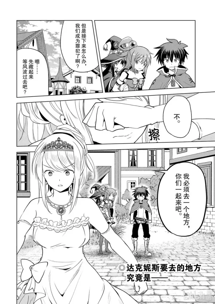 漫画《为美好的世界献上祝福！》77 为这位新娘献上祝福！②第26张图
