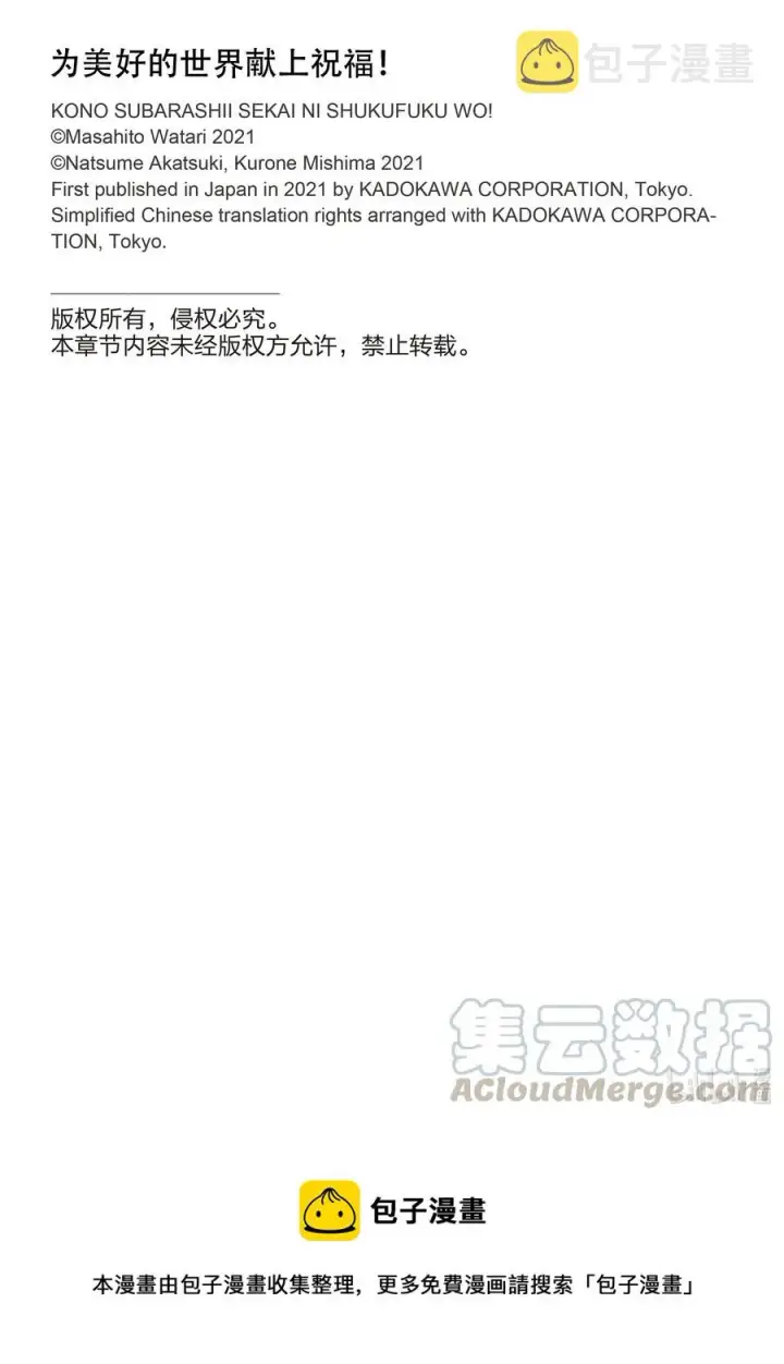 漫画《为美好的世界献上祝福！》77 为这位新娘献上祝福！②第27张图