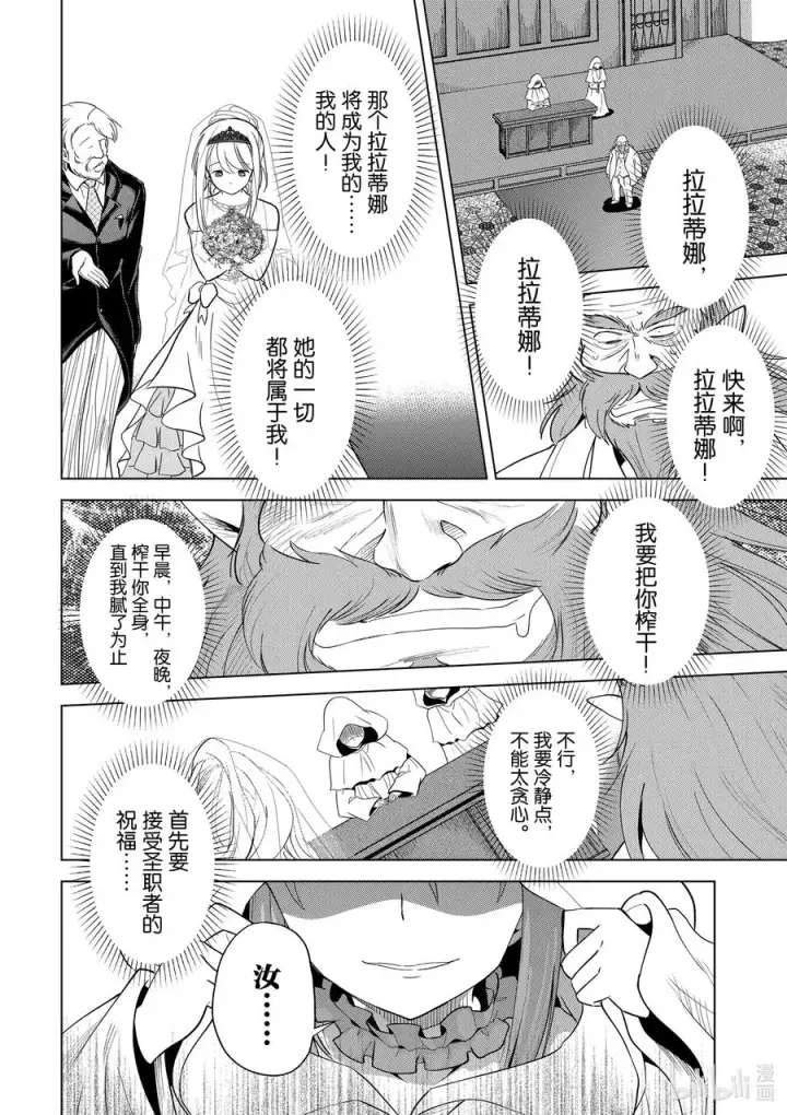 漫画《为美好的世界献上祝福！》77 为这位新娘献上祝福！②第4张图