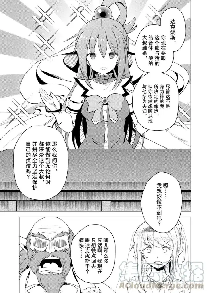 漫画《为美好的世界献上祝福！》77 为这位新娘献上祝福！②第5张图