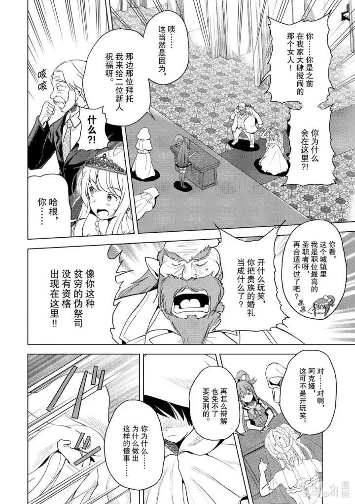 漫画《为美好的世界献上祝福！》77 为这位新娘献上祝福！②第6张图