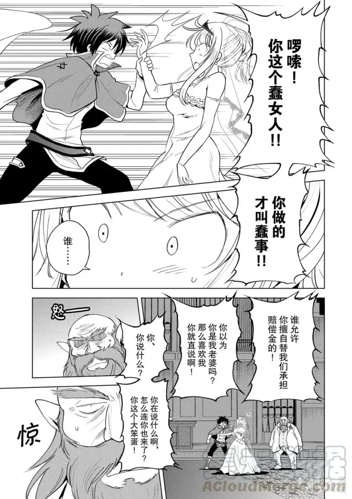 漫画《为美好的世界献上祝福！》77 为这位新娘献上祝福！②第7张图
