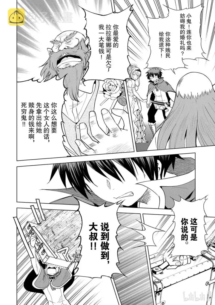 漫画《为美好的世界献上祝福！》77 为这位新娘献上祝福！②第8张图