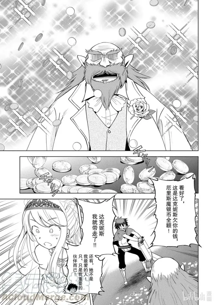 漫画《为美好的世界献上祝福！》77 为这位新娘献上祝福！②第9张图