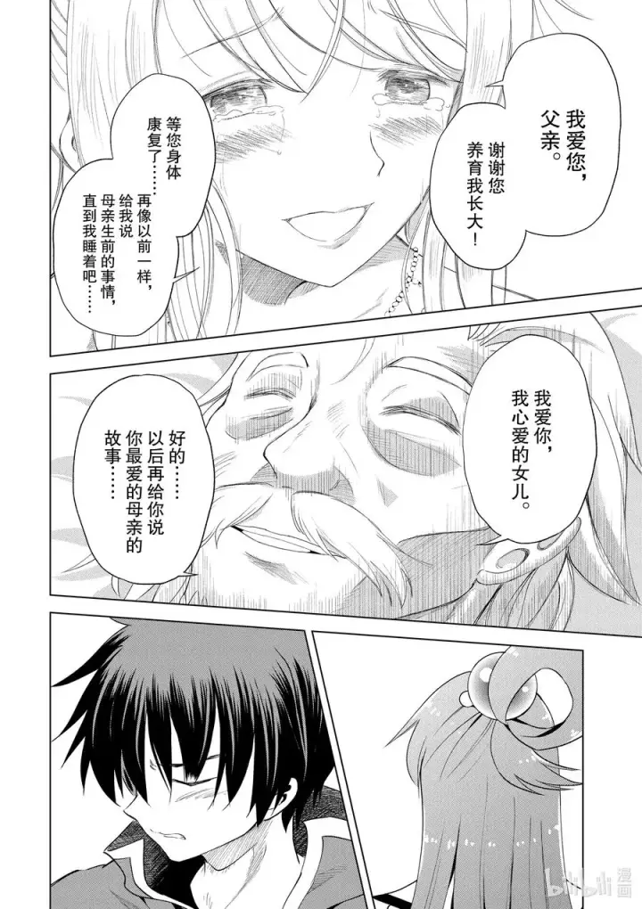 漫画《为美好的世界献上祝福！》78 恶魔们在深夜嘲笑第10张图