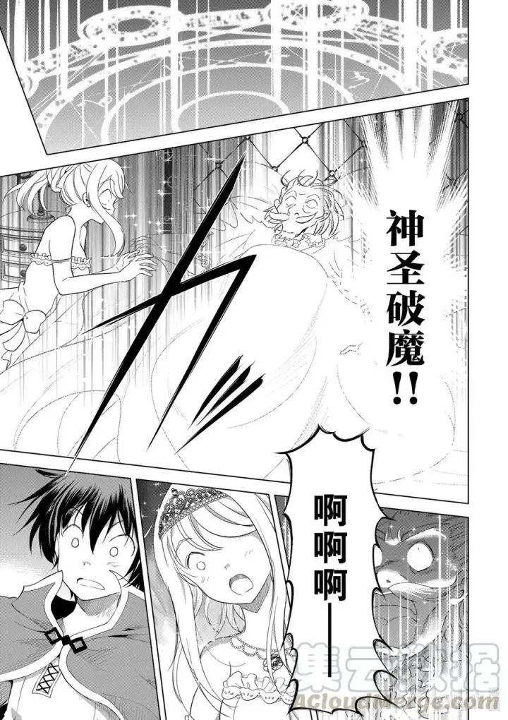 漫画《为美好的世界献上祝福！》78 恶魔们在深夜嘲笑第11张图