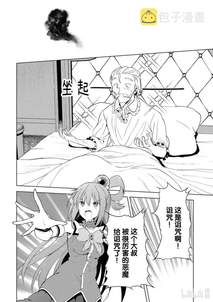 漫画《为美好的世界献上祝福！》78 恶魔们在深夜嘲笑第12张图