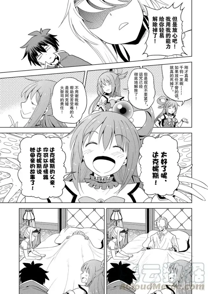 漫画《为美好的世界献上祝福！》78 恶魔们在深夜嘲笑第13张图