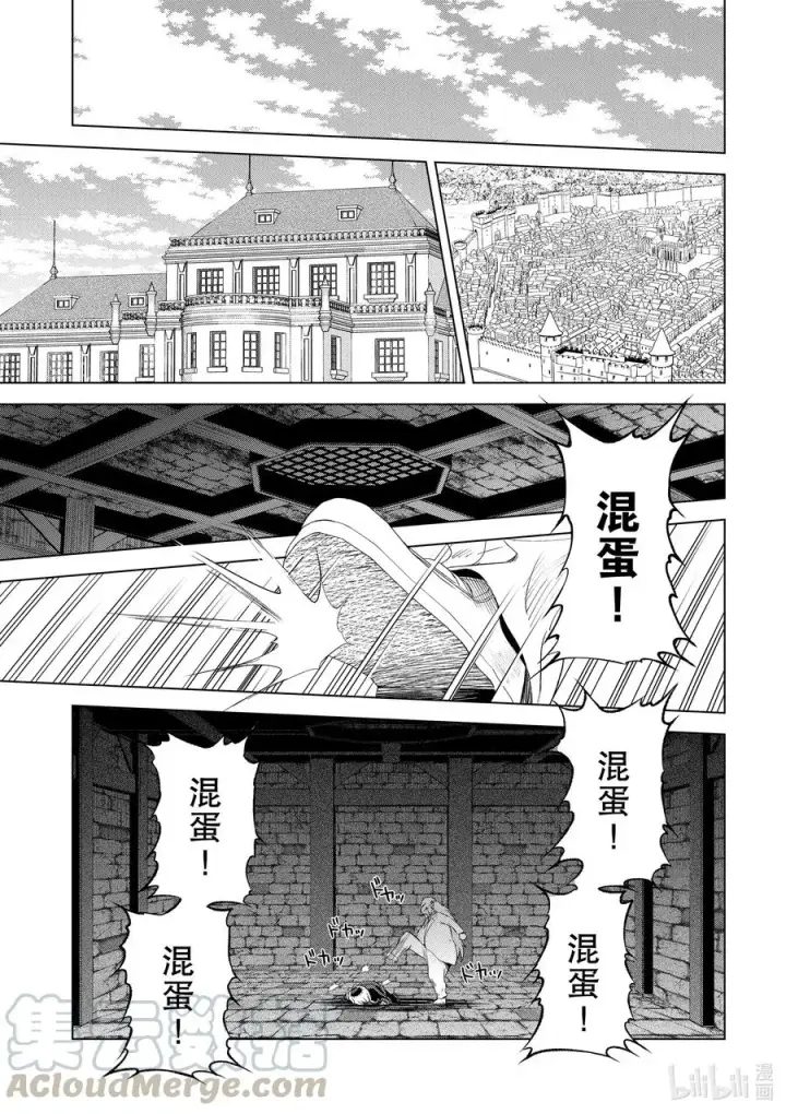 漫画《为美好的世界献上祝福！》78 恶魔们在深夜嘲笑第15张图