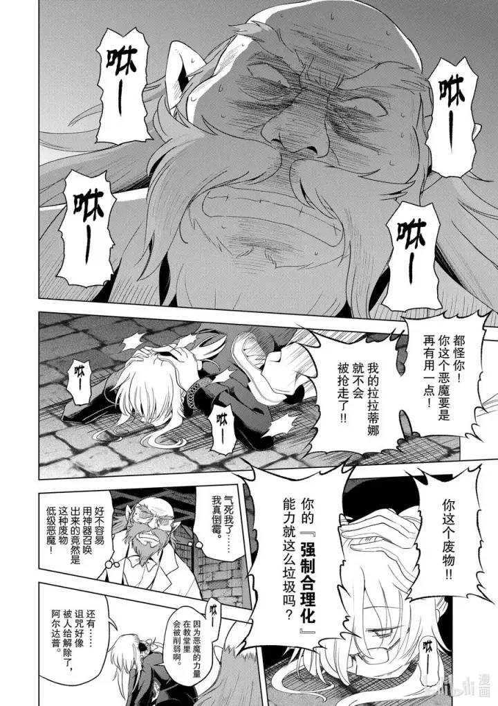 漫画《为美好的世界献上祝福！》78 恶魔们在深夜嘲笑第16张图