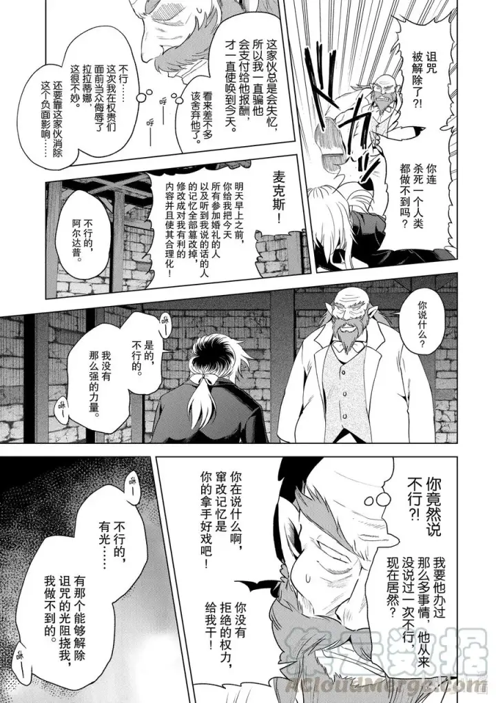 漫画《为美好的世界献上祝福！》78 恶魔们在深夜嘲笑第17张图