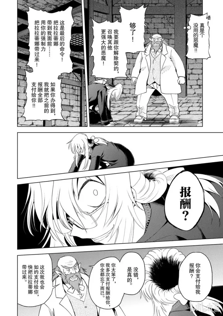 漫画《为美好的世界献上祝福！》78 恶魔们在深夜嘲笑第18张图