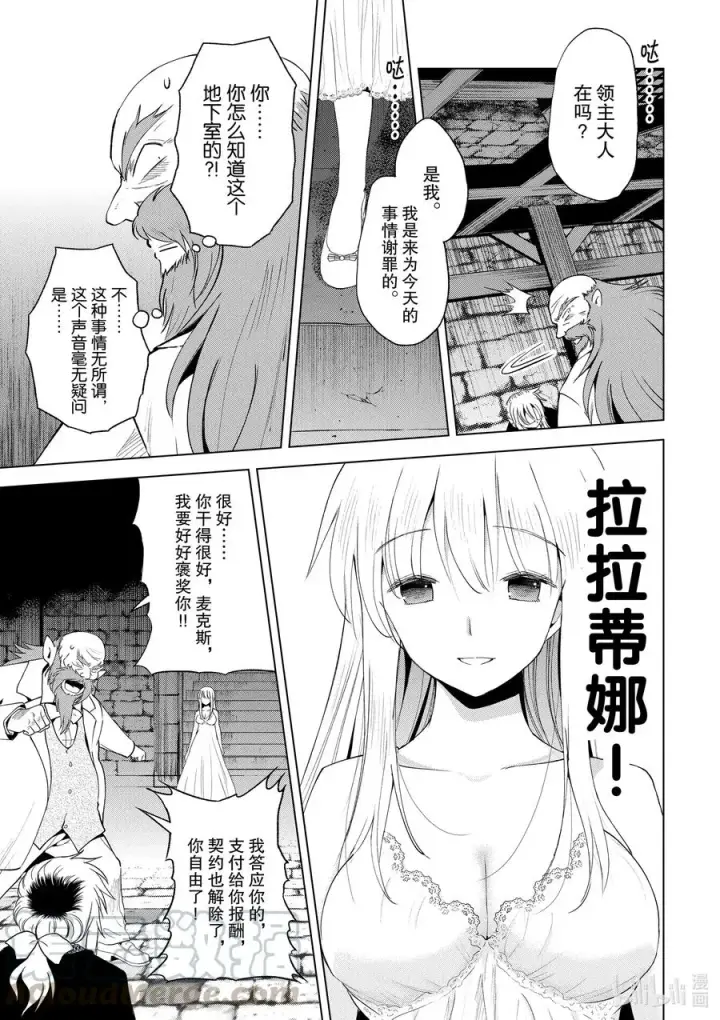 漫画《为美好的世界献上祝福！》78 恶魔们在深夜嘲笑第19张图