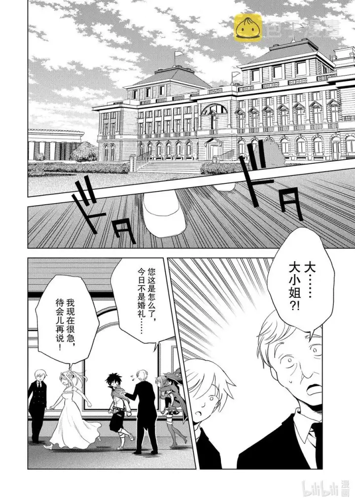 漫画《为美好的世界献上祝福！》78 恶魔们在深夜嘲笑第2张图
