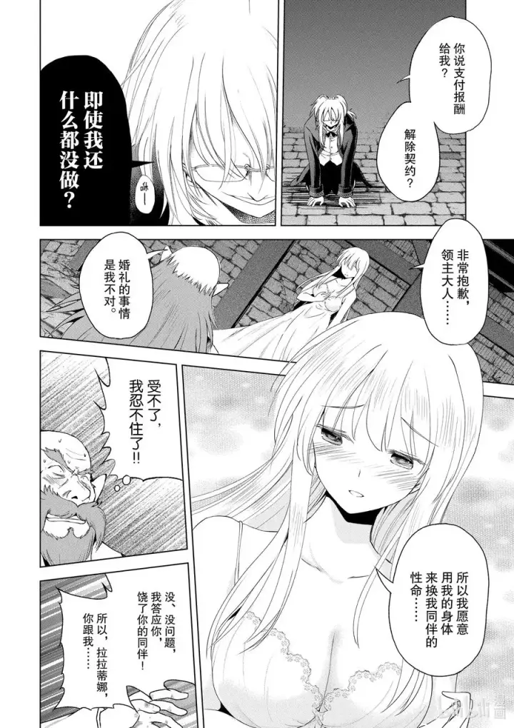 漫画《为美好的世界献上祝福！》78 恶魔们在深夜嘲笑第20张图