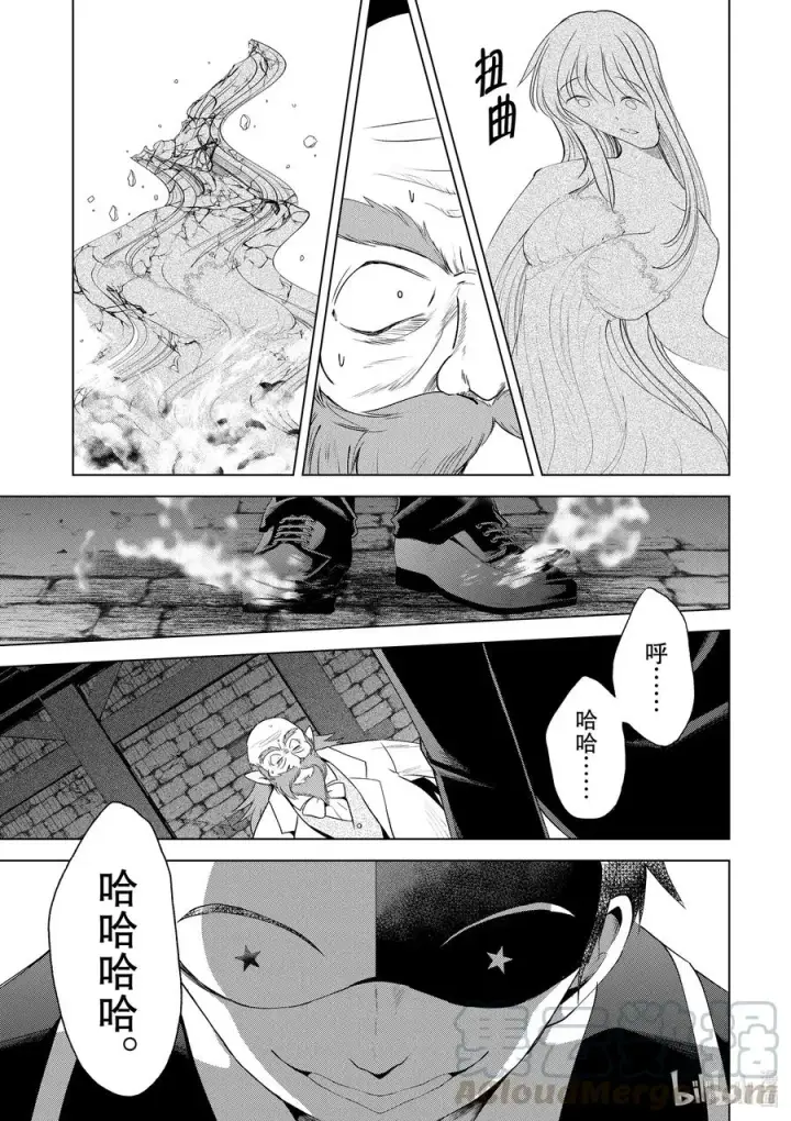漫画《为美好的世界献上祝福！》78 恶魔们在深夜嘲笑第21张图
