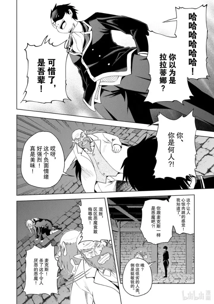 漫画《为美好的世界献上祝福！》78 恶魔们在深夜嘲笑第22张图