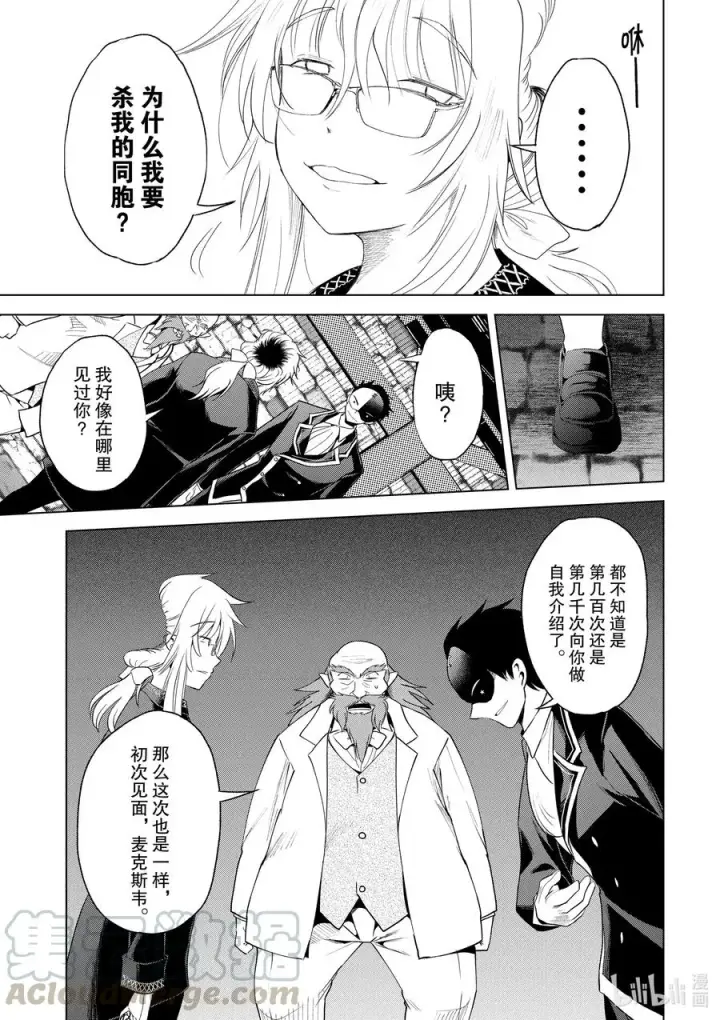 漫画《为美好的世界献上祝福！》78 恶魔们在深夜嘲笑第23张图