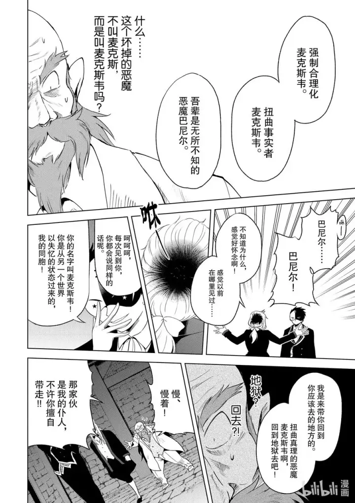 漫画《为美好的世界献上祝福！》78 恶魔们在深夜嘲笑第24张图