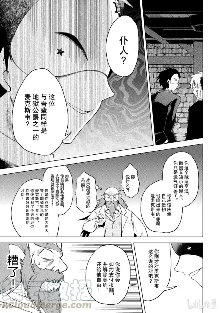 漫画《为美好的世界献上祝福！》78 恶魔们在深夜嘲笑第25张图