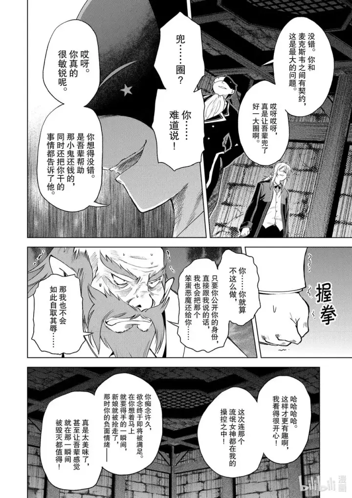 漫画《为美好的世界献上祝福！》78 恶魔们在深夜嘲笑第26张图