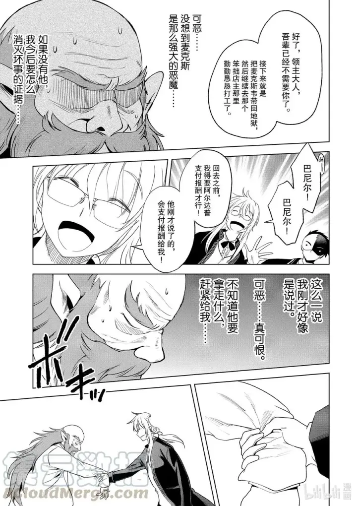 漫画《为美好的世界献上祝福！》78 恶魔们在深夜嘲笑第27张图