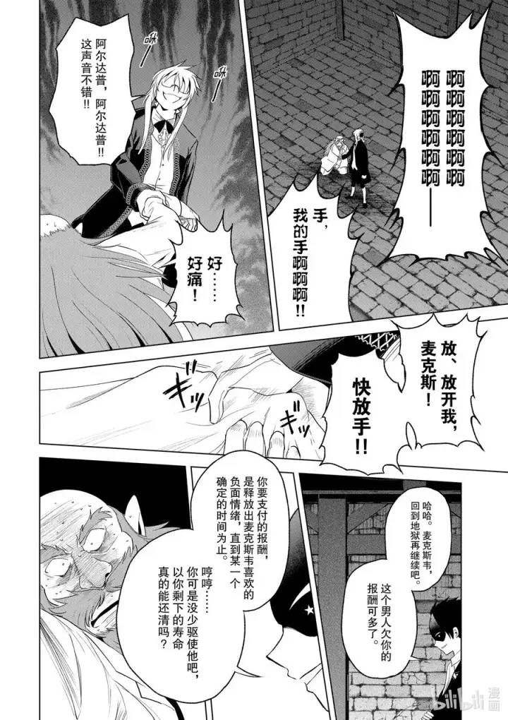 漫画《为美好的世界献上祝福！》78 恶魔们在深夜嘲笑第28张图