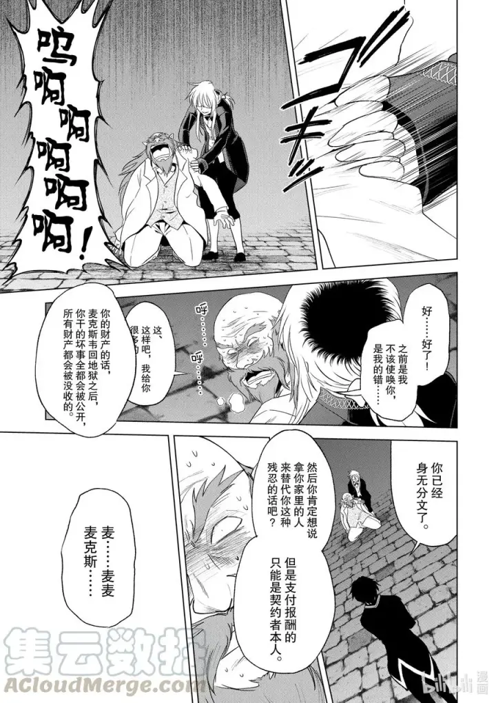 漫画《为美好的世界献上祝福！》78 恶魔们在深夜嘲笑第29张图