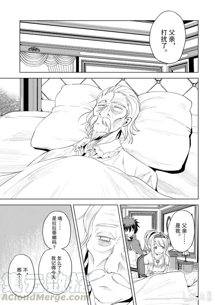 漫画《为美好的世界献上祝福！》78 恶魔们在深夜嘲笑第3张图