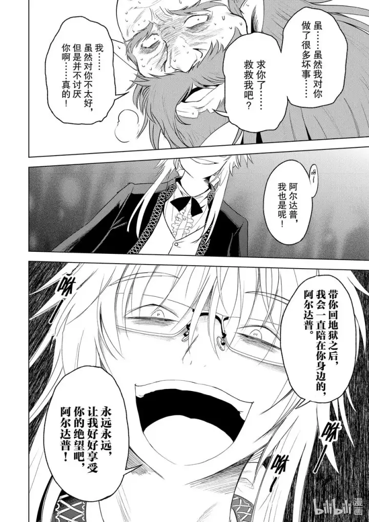 漫画《为美好的世界献上祝福！》78 恶魔们在深夜嘲笑第30张图