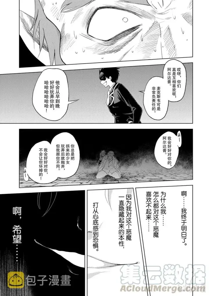 漫画《为美好的世界献上祝福！》78 恶魔们在深夜嘲笑第31张图