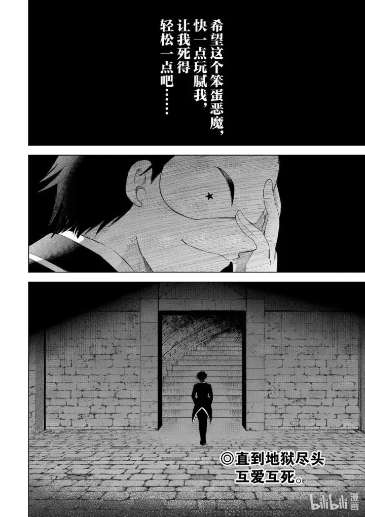 漫画《为美好的世界献上祝福！》78 恶魔们在深夜嘲笑第32张图