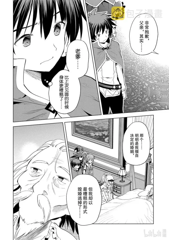 漫画《为美好的世界献上祝福！》78 恶魔们在深夜嘲笑第4张图