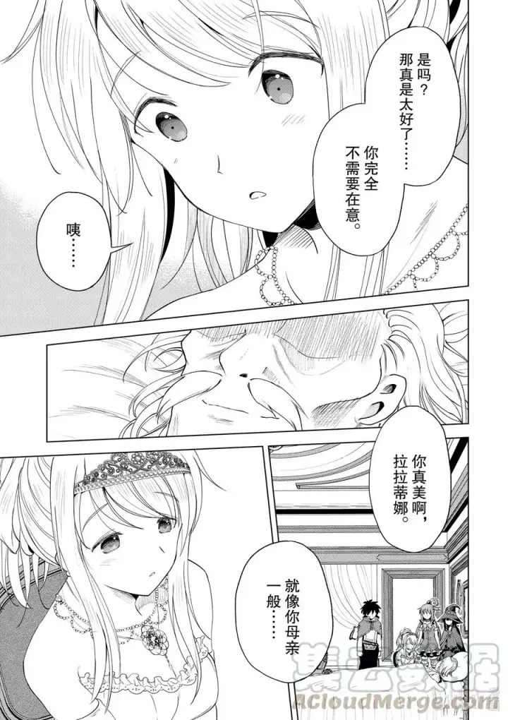 漫画《为美好的世界献上祝福！》78 恶魔们在深夜嘲笑第5张图