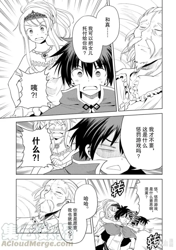 漫画《为美好的世界献上祝福！》78 恶魔们在深夜嘲笑第7张图