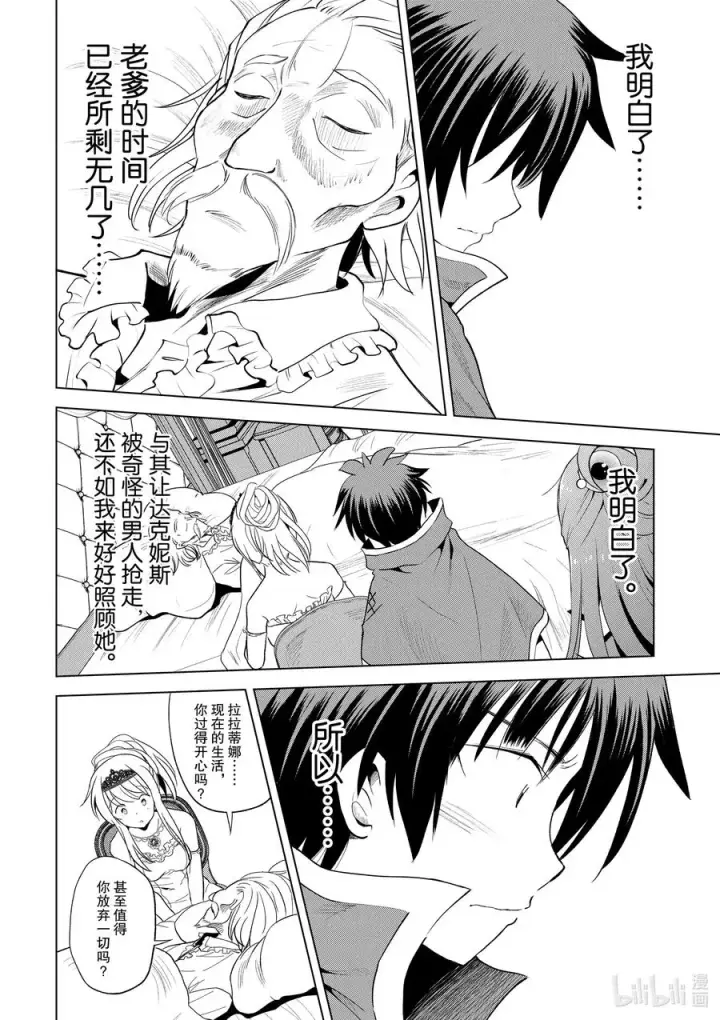漫画《为美好的世界献上祝福！》78 恶魔们在深夜嘲笑第8张图