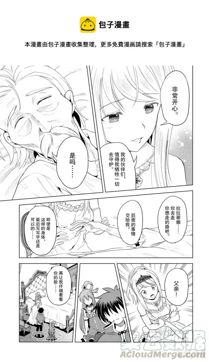 漫画《为美好的世界献上祝福！》78 恶魔们在深夜嘲笑第9张图