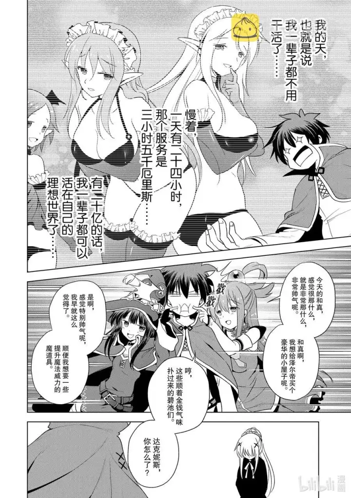 漫画《为美好的世界献上祝福！》79 欢迎回来！第10张图