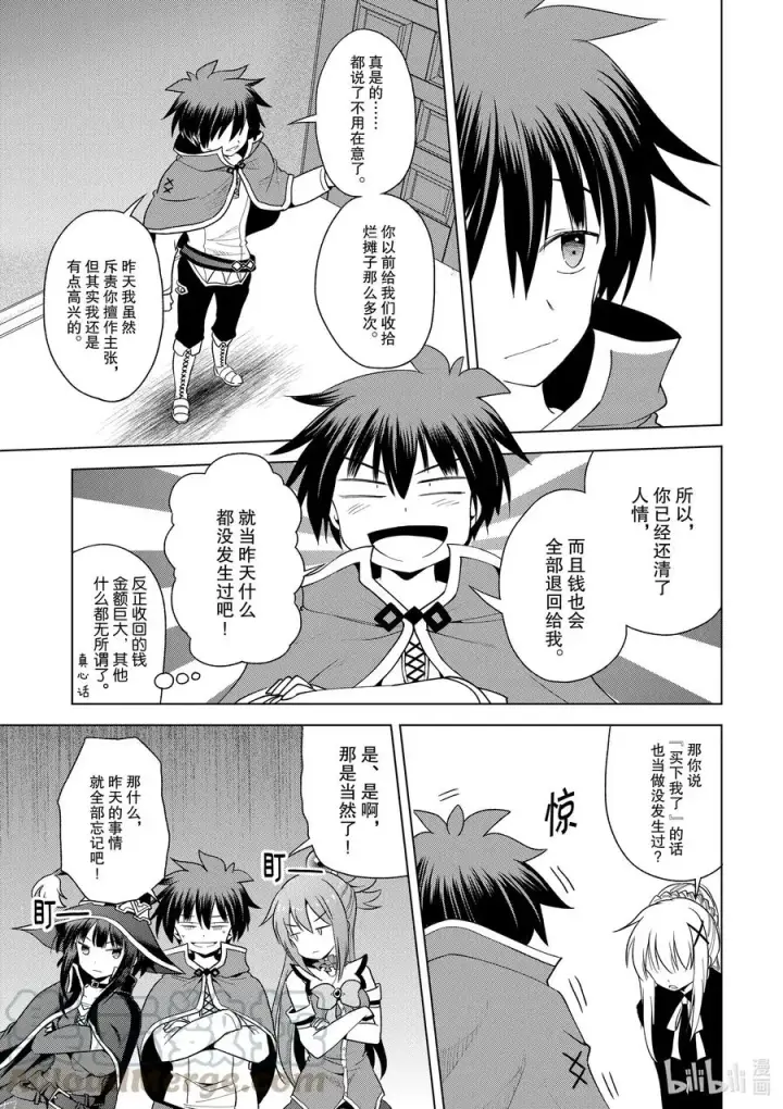 漫画《为美好的世界献上祝福！》79 欢迎回来！第11张图