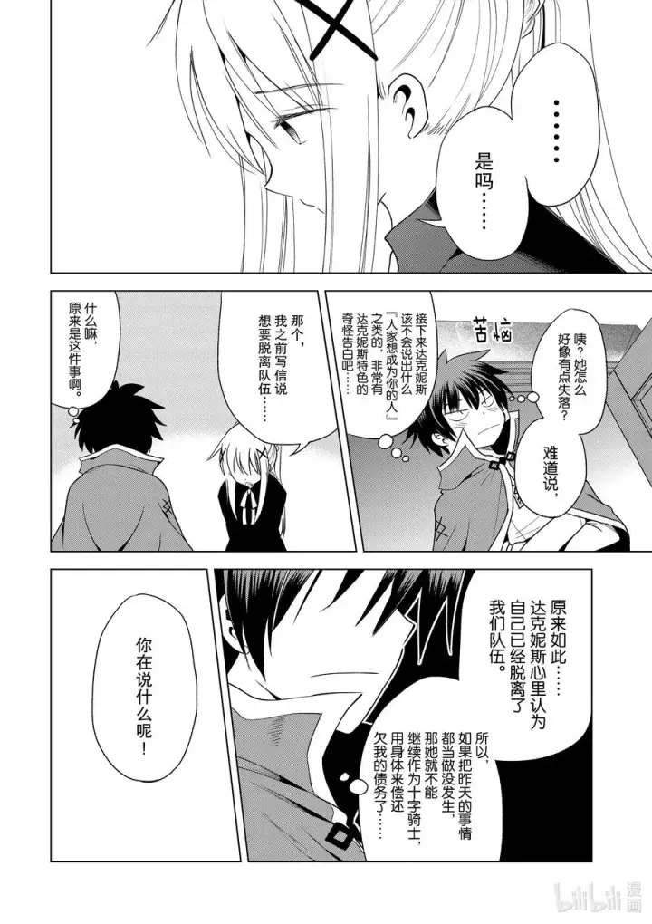 漫画《为美好的世界献上祝福！》79 欢迎回来！第12张图
