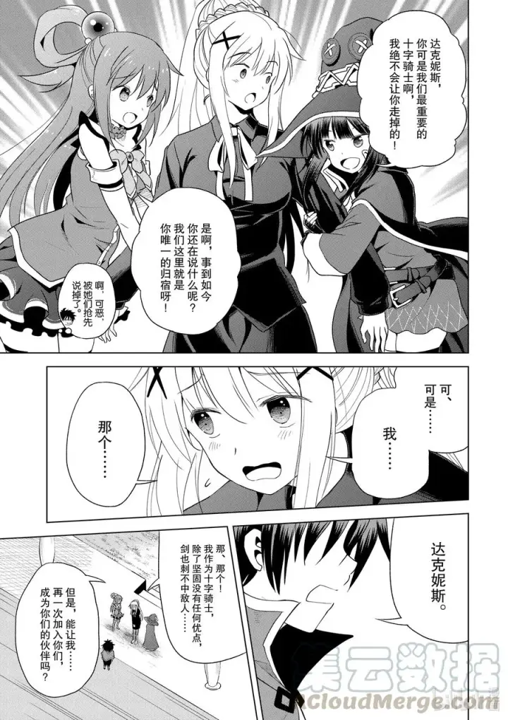 漫画《为美好的世界献上祝福！》79 欢迎回来！第13张图