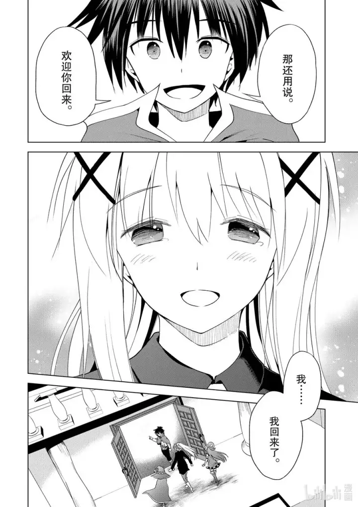 漫画《为美好的世界献上祝福！》79 欢迎回来！第14张图